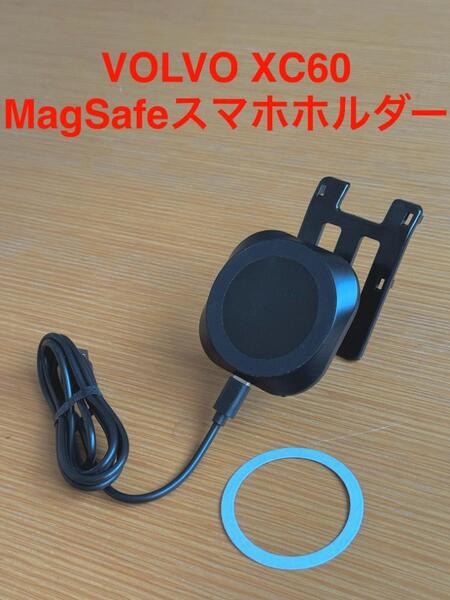 ボルボXC60 VOLVO XC60 MagSafe対応スマホホルダー