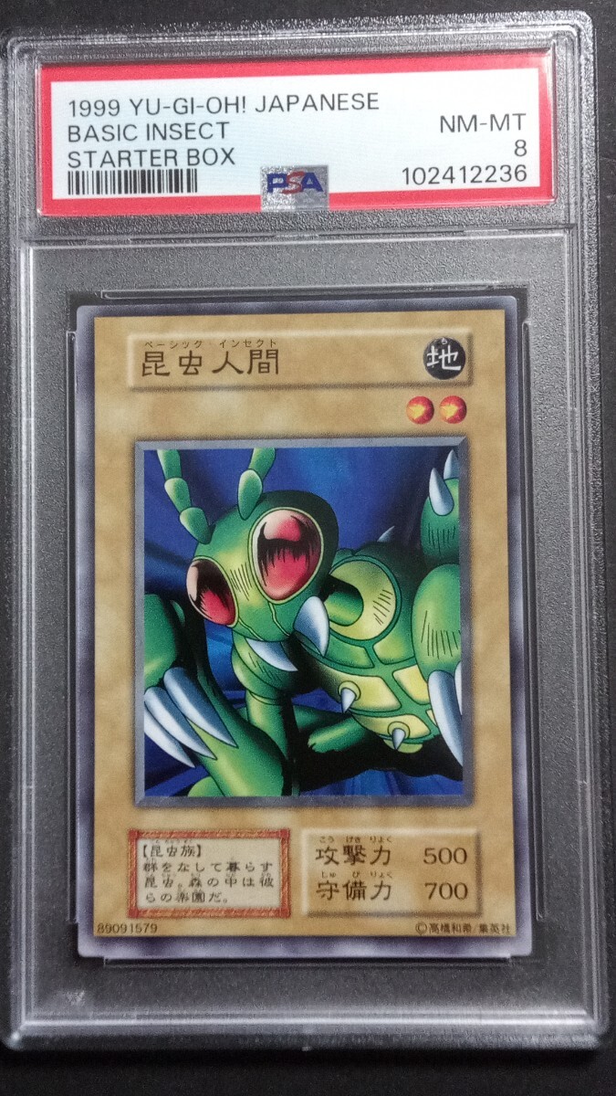 【世界に3枚】遊戯王 昆虫人間 初期 バンダイ版 PSA10 Yahoo!オークション -「遊戯王 昆虫人間」の落札相場・落札価格