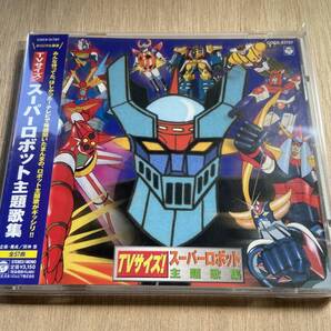 送料無料 未使用 CD スーパーロボット 主題歌集 TVサイズ オリジナル音源 全57曲 アニメ マジンガー ゲッターロボ ライディーン