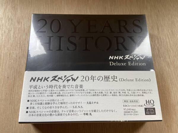 ● 送料無料 未使用 NHKスペシャル 20年の歴史 サウンドトラック 3枚組