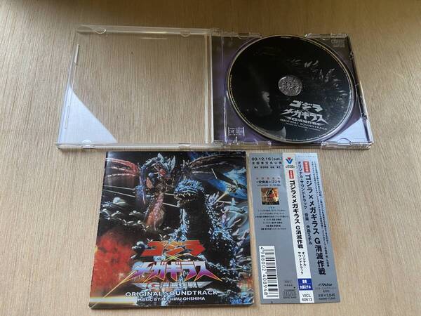 ● 送料無料 状態良好 帯あり CD ゴジラ メガギラス G消滅作戦