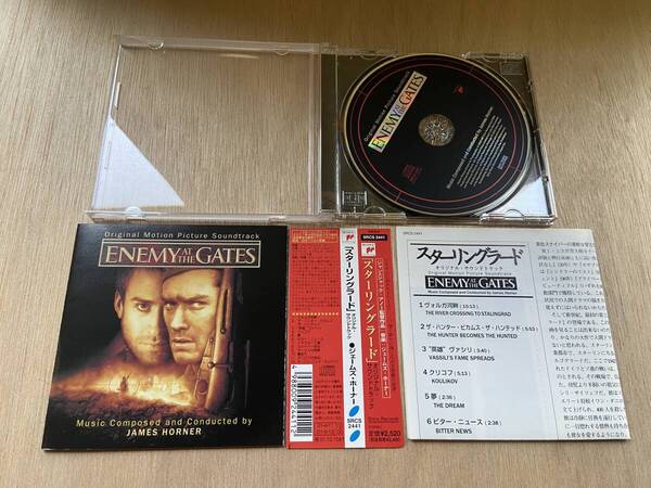 ● 送料無料 状態良好 帯あり CD ジェームズ・ホーナー「スターリングラード」サントラ