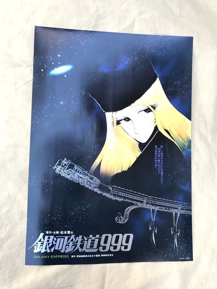 2025年最新】Yahoo!オークション - 銀河鉄道999(か行 作品別)の 2025年最新】Yahoo!オークション - 銀河鉄道999(か行 作品別)の