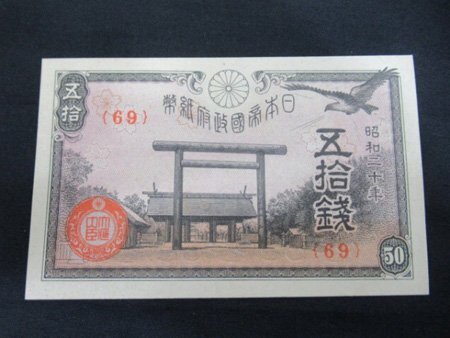 2025年最新】希少な50銭札を探すならここ!日本の紙幣 2025年最新】希少な50銭札を探すならここ!日本の紙幣