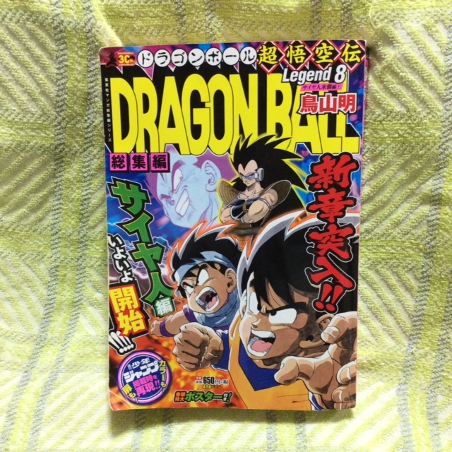 Yahoo!オークション -「ドラゴンボール 総集編 超悟空伝」の落札 Yahoo!オークション -「ドラゴンボール 総集編 超悟空伝」の落札