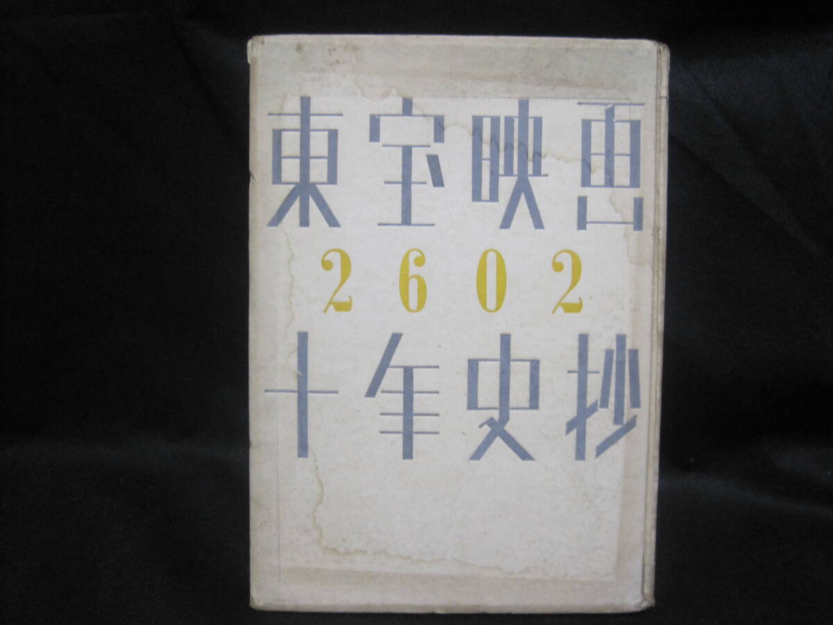 『小林一三全集全7巻揃』　ダイヤモンド社　　昭和36～37年初版、7卷のみ帯無、 小林一三全集（ダイヤモンド社）全7巻 –