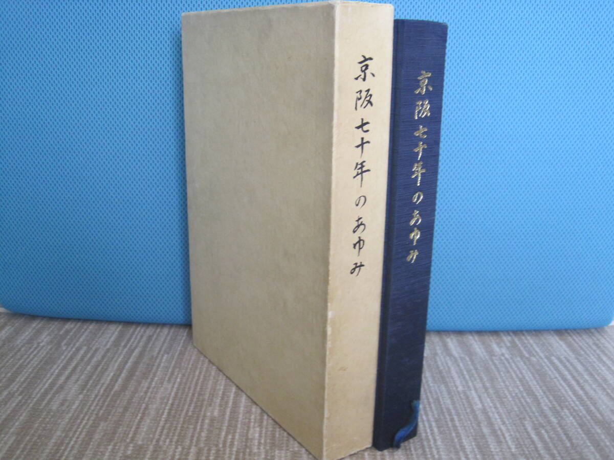 2025年最新】Yahoo!オークション -京阪電車(本、雑誌)の中古品