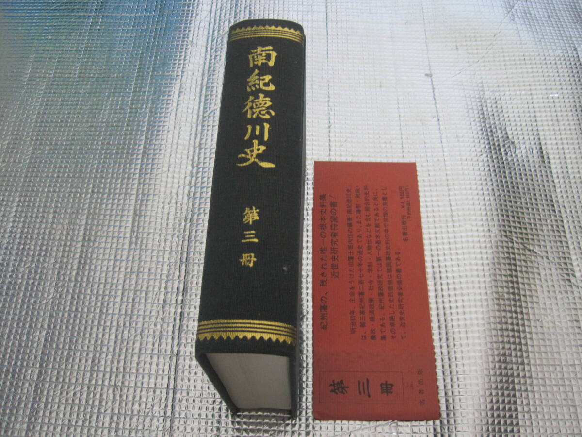 2025年最新】Yahoo!オークション -紀伊徳川家の中古品・新品・未