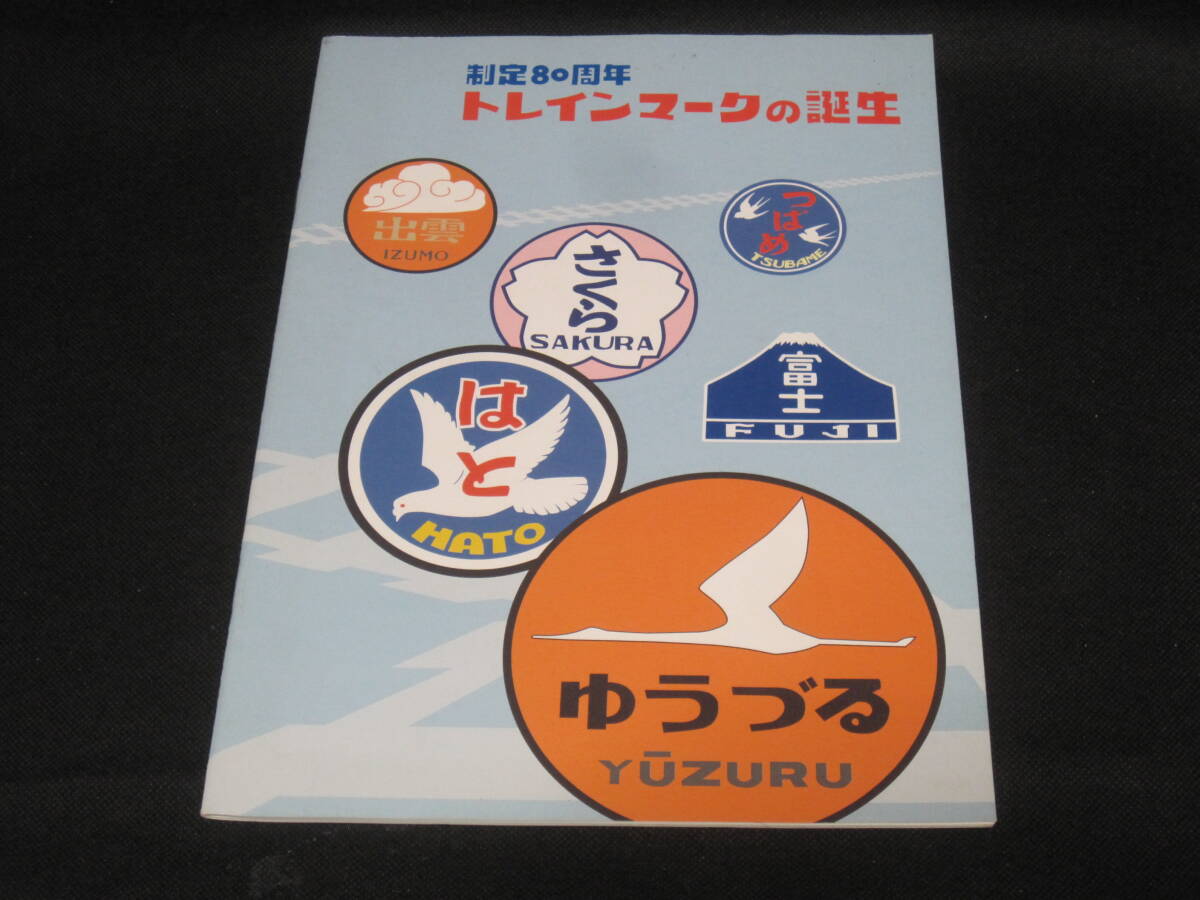 JRヘッドマーク 城北線・原寸大ヘッドマークステッカー: 城北線ONLINEショップ