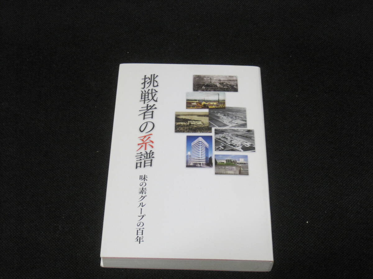 田辺製薬三百五年史(田辺製薬社史編纂委員会編) / 株式会社 wit