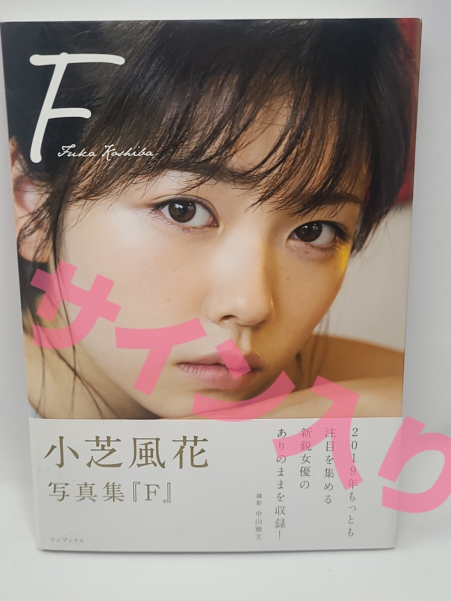 Yahoo!オークション -「小芝風花 写真集 f」の落札相場・落札価格 Yahoo!オークション -「小芝風花 写真集 f」の落札相場・落札価格
