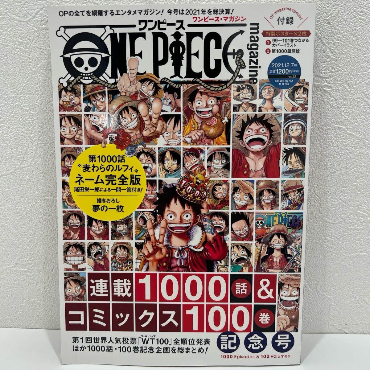 【値下げ！】ワンピースマガジン　全巻セット　全巻初版　手配書12枚付き Amazon.co.jp: ONE PIECE magazine Vol.17 (集英社ムック