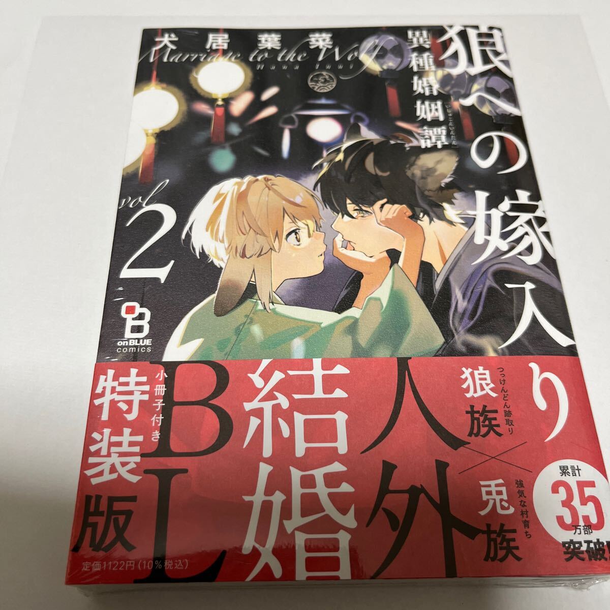 2025年最新】Yahoo!オークション -狼への嫁入りの中古品・新品 2025年最新】Yahoo!オークション -狼への嫁入りの中古品・新品