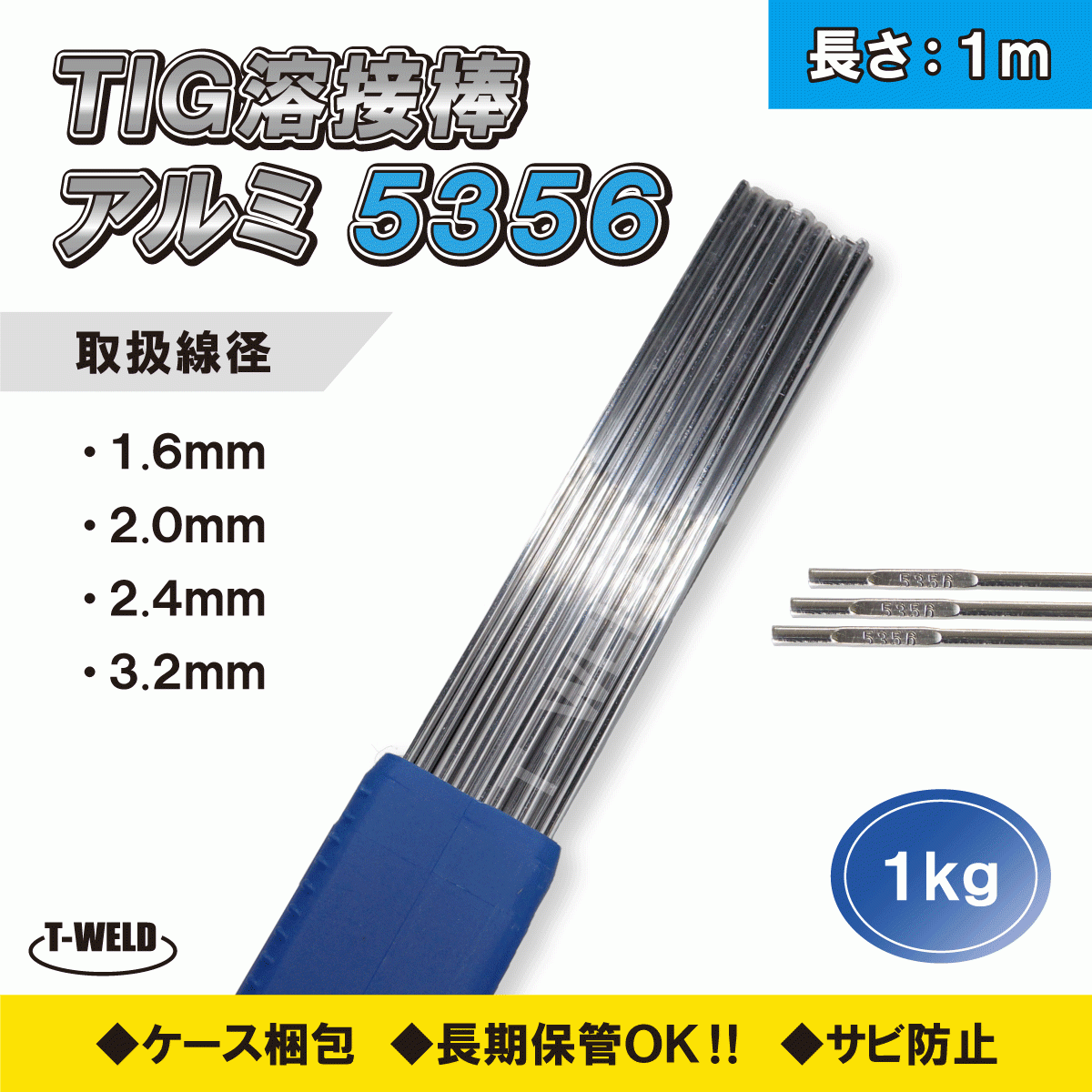 ご確認用 Tig アルミ 溶接棒 2.4mm×1m A5356-BY 適合 CE認定 1kg