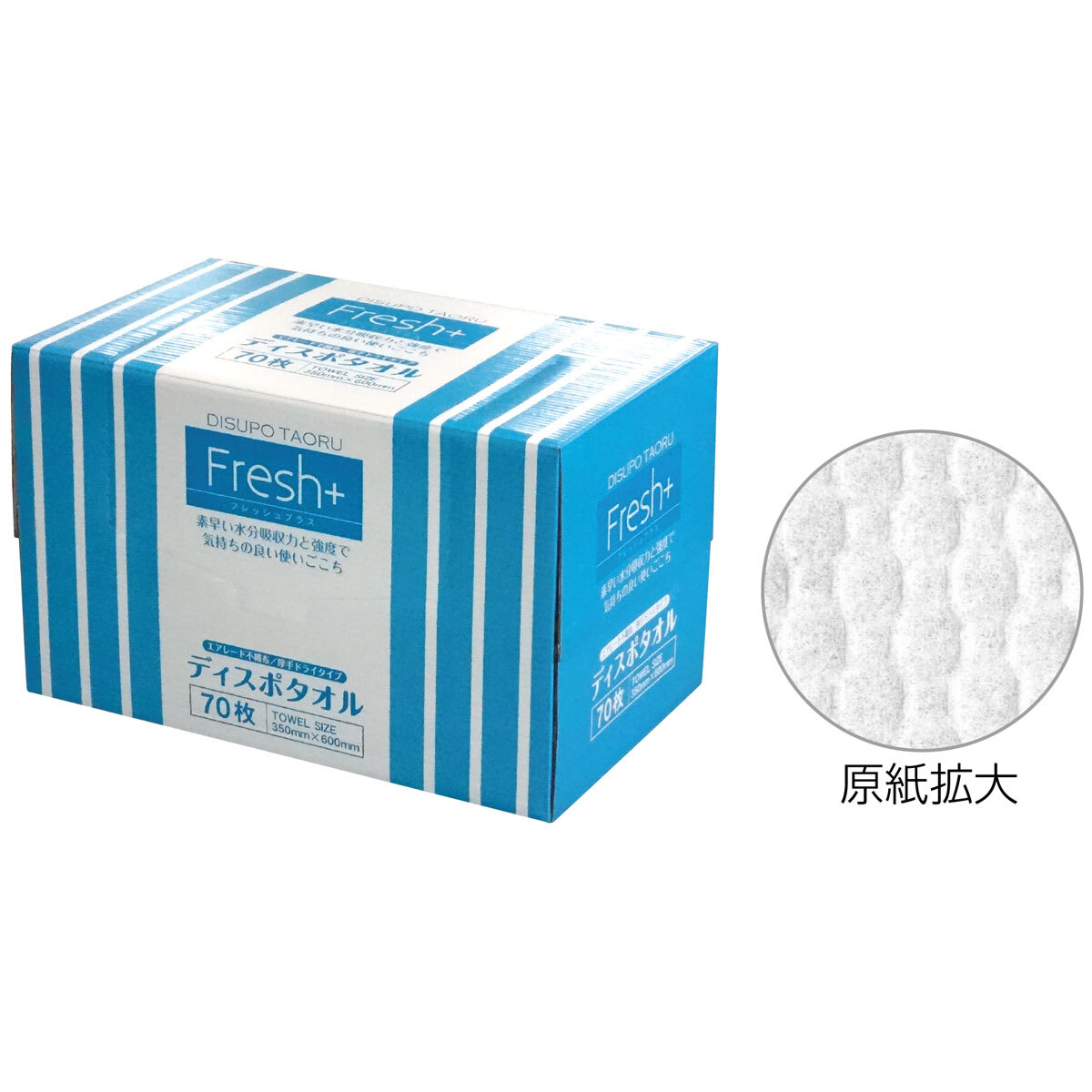 まとめ得 フレッシュプラス ディスポタオル エアレード不織布