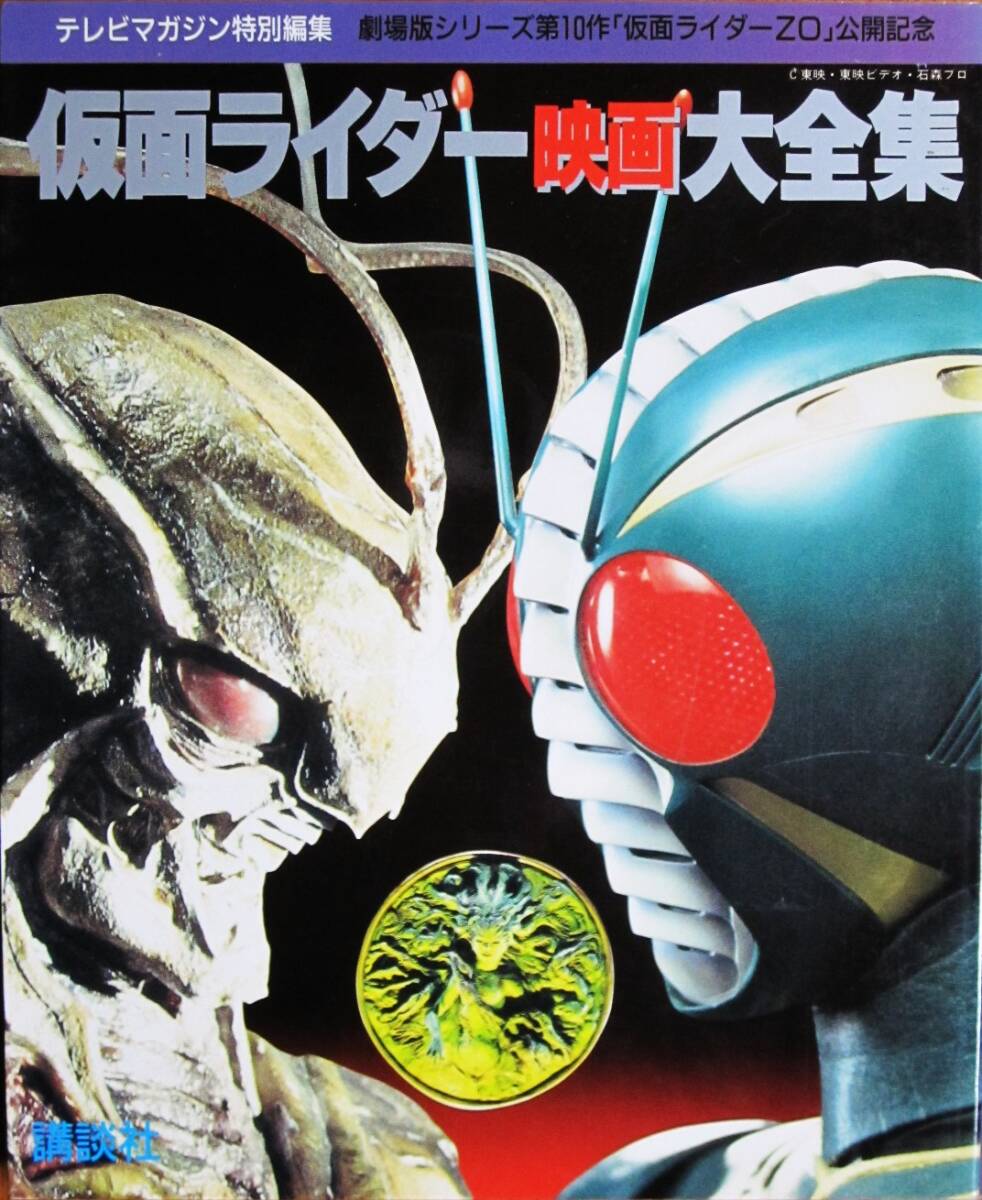 Yahoo!オークション -「仮面ライダー テレビマガジン特別編集 Yahoo!オークション -「仮面ライダー テレビマガジン特別編集