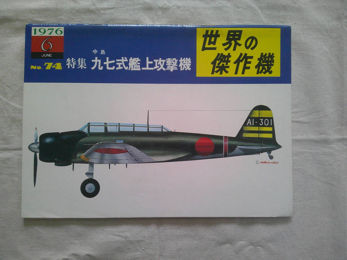 2025年最新】Yahoo!オークション -九七式 艦上攻撃機の中古品 2025年最新】Yahoo!オークション -九七式 艦上攻撃機の中古品