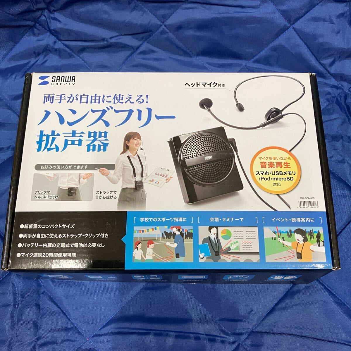 MM-SPAMP【マイク付き拡声器スピーカー】会議や講義、イベント