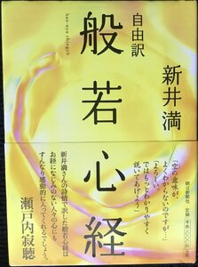般若心経: 自由訳