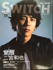 SWITCH Vol.29 No.2(2011年2月号)特集:二宮和