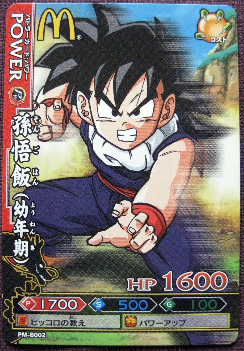 超希少】ドラゴンボール ドラゴンバトラーズ 孫悟空 ベジット