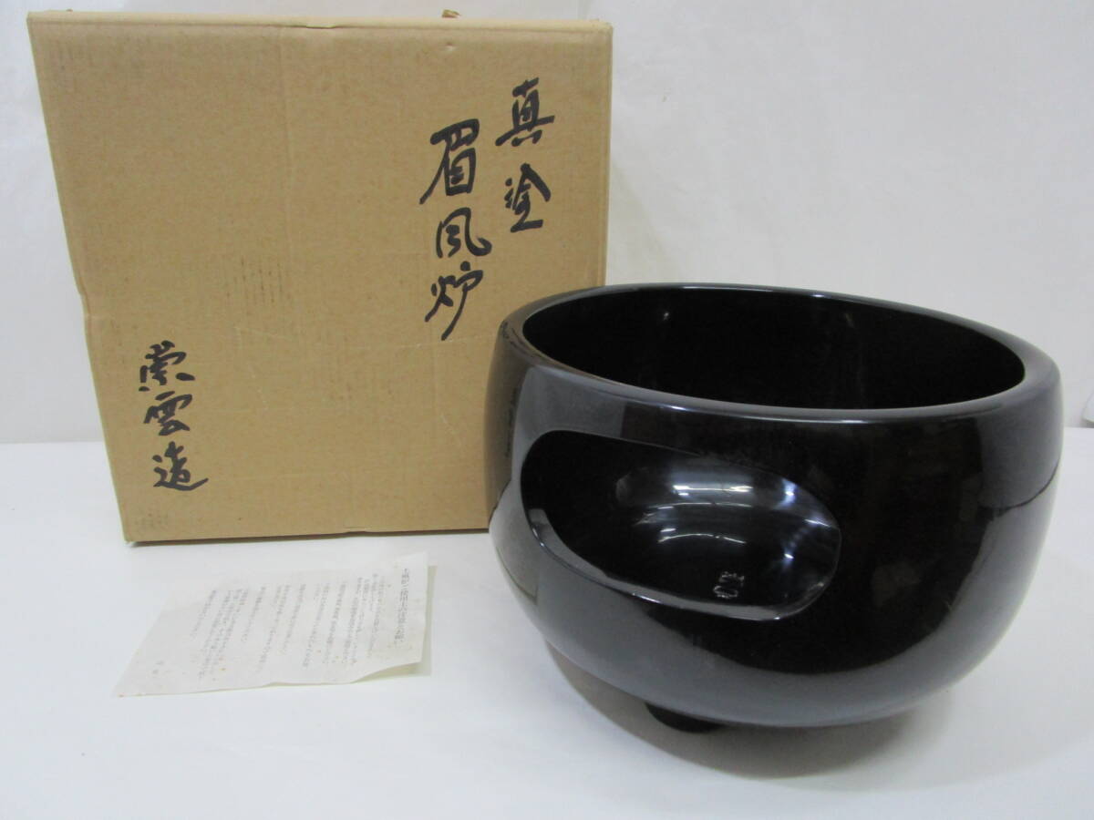 2025年最新】Yahoo!オークション -眉風炉の中古品・新品・未使用 2025年最新】Yahoo!オークション -眉風炉の中古品・新品・未使用