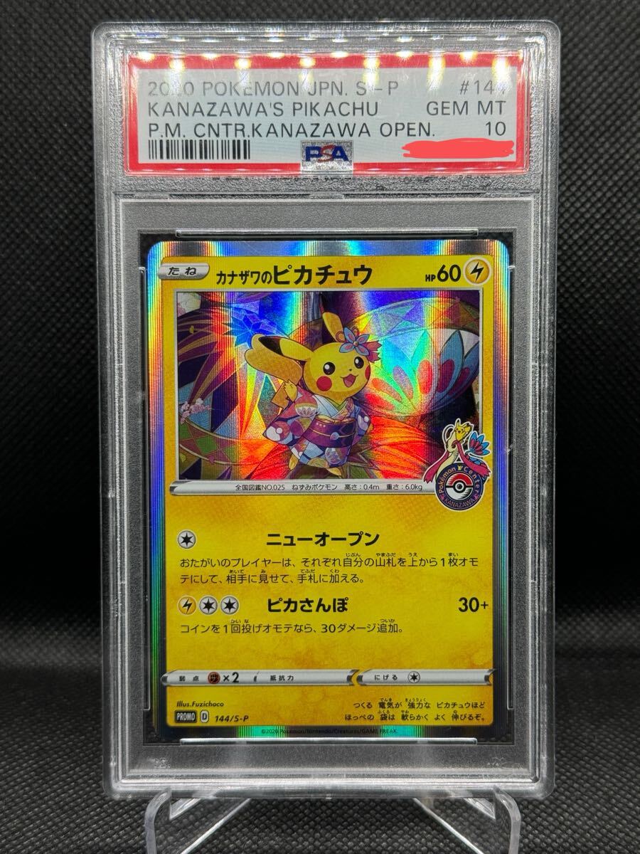Yahoo!オークション -「PSA10 カナザワのピカチュウ」の落札相場 Yahoo!オークション -「PSA10 カナザワのピカチュウ」の落札相場