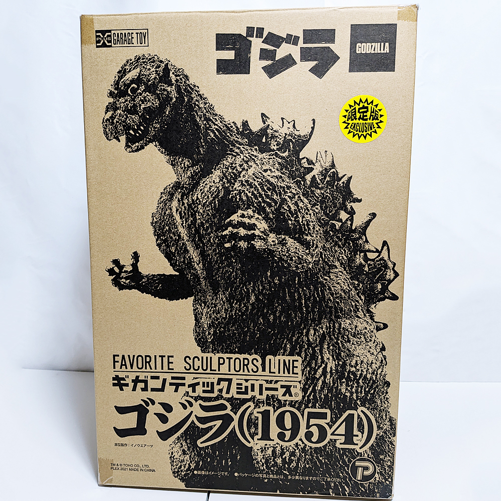 X-PLUSが超気になる「ゴジラ(1962) ソフビキット マルサン