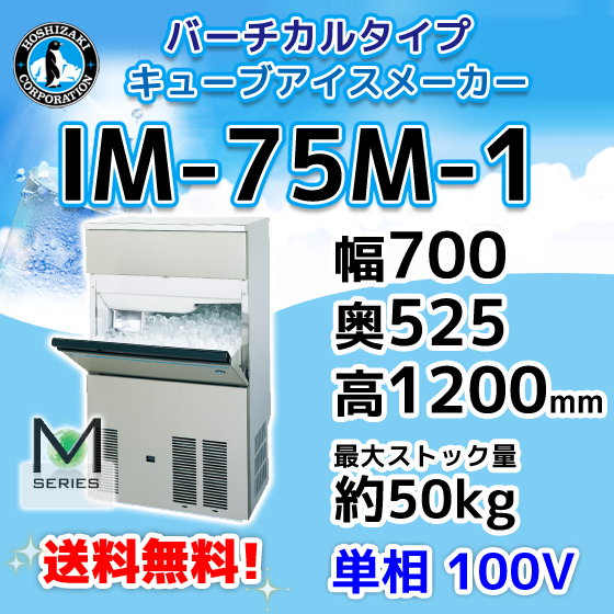 2025年最新】Yahoo!オークション -ホシザキ 製氷機 75の中古品 2025年最新】Yahoo!オークション -ホシザキ 製氷機 75の中古品