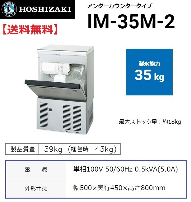 2025年最新】Yahoo!オークション -ホシザキ 製氷機 im35m1の中古 2025年最新】Yahoo!オークション -ホシザキ 製氷機 im35m1の中古