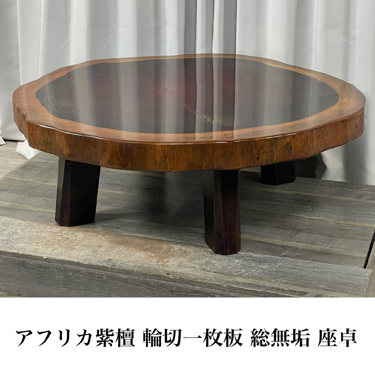 2025年最新】Yahoo!オークション -座卓 紫檀の中古品・新品・未 2025年最新】Yahoo!オークション -座卓 紫檀の中古品・新品・未