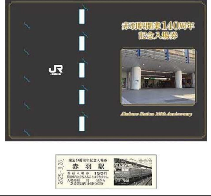 JR東日本30周年記念入場券 //新品・未開封// コレクション