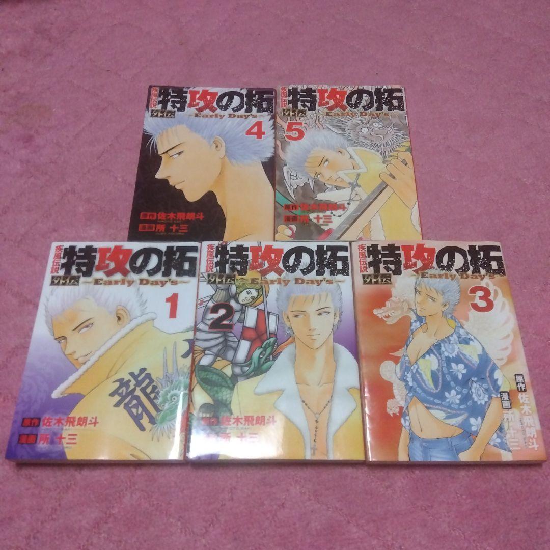 2025年最新】Yahoo!オークション -特攻の拓(漫画、コミック)の 2025年最新】Yahoo!オークション -特攻の拓(漫画、コミック)の