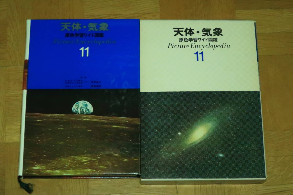 昭和レトロ】原色学習ワイド図鑑 11 天体・気象 - メルカリ