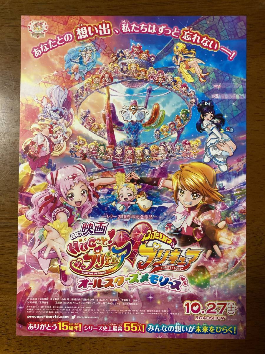 映画 プリキュアオールスターズ NewStage3 永遠のともだち 販促