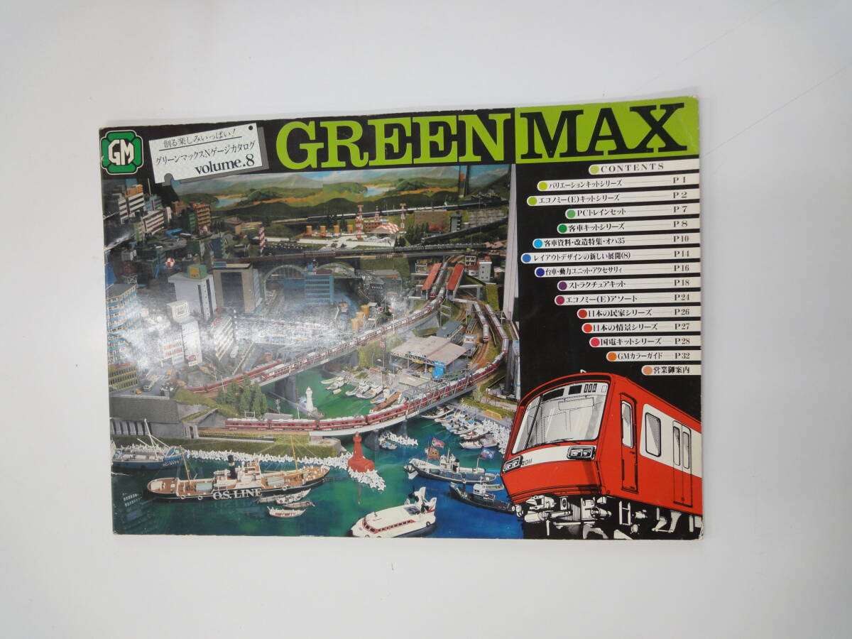 Yahoo!オークション - グリーンマックス カタログ 1982年 GREEN