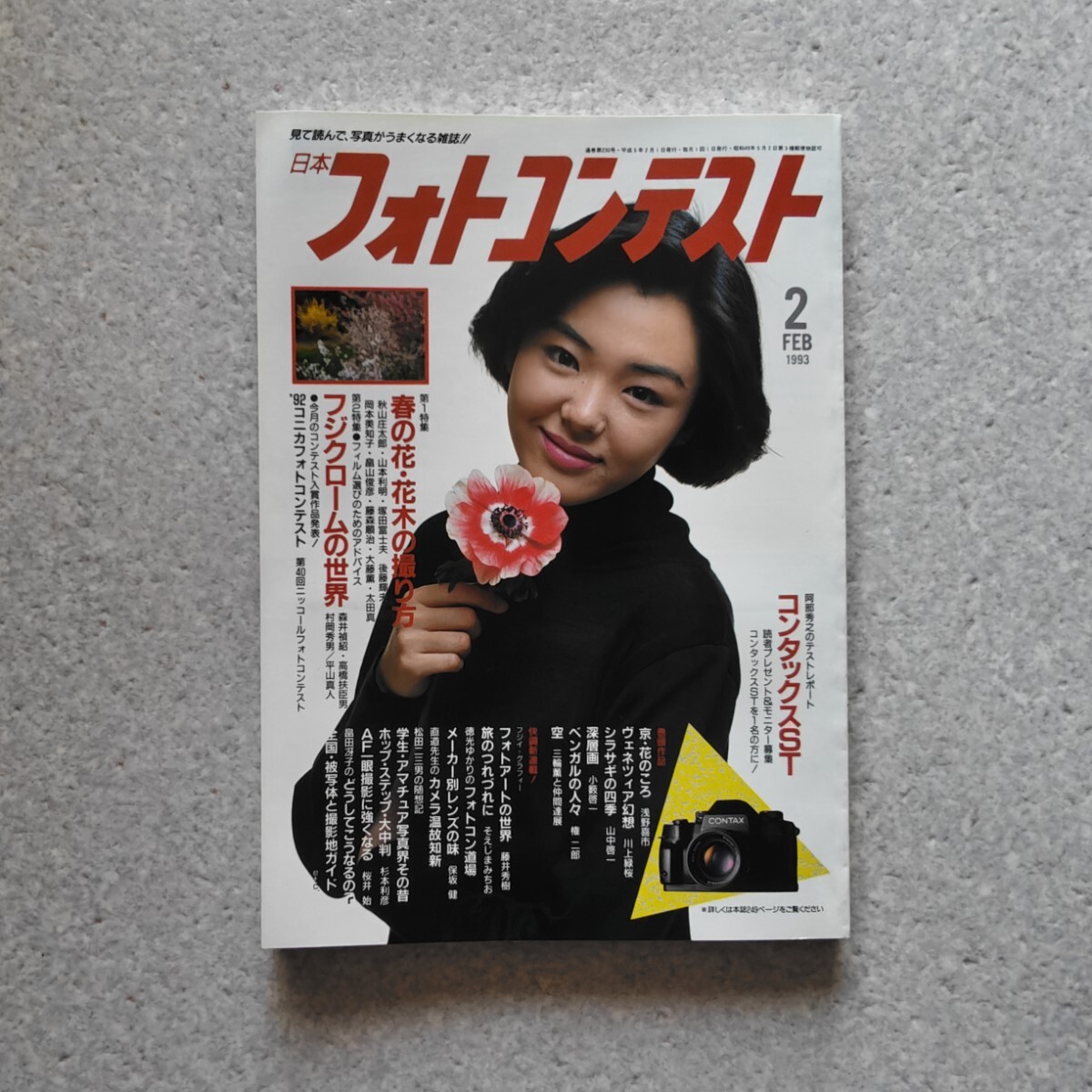 B64-014 日本フォトコンテスト1989年5月号 日本写真企画 若干の
