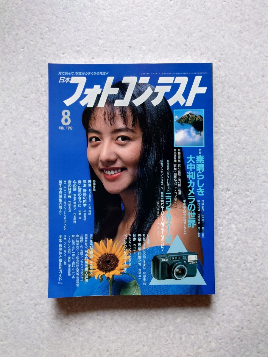 日本フォトコンテスト 2000年1月～12月号 （全12冊） （検索：本