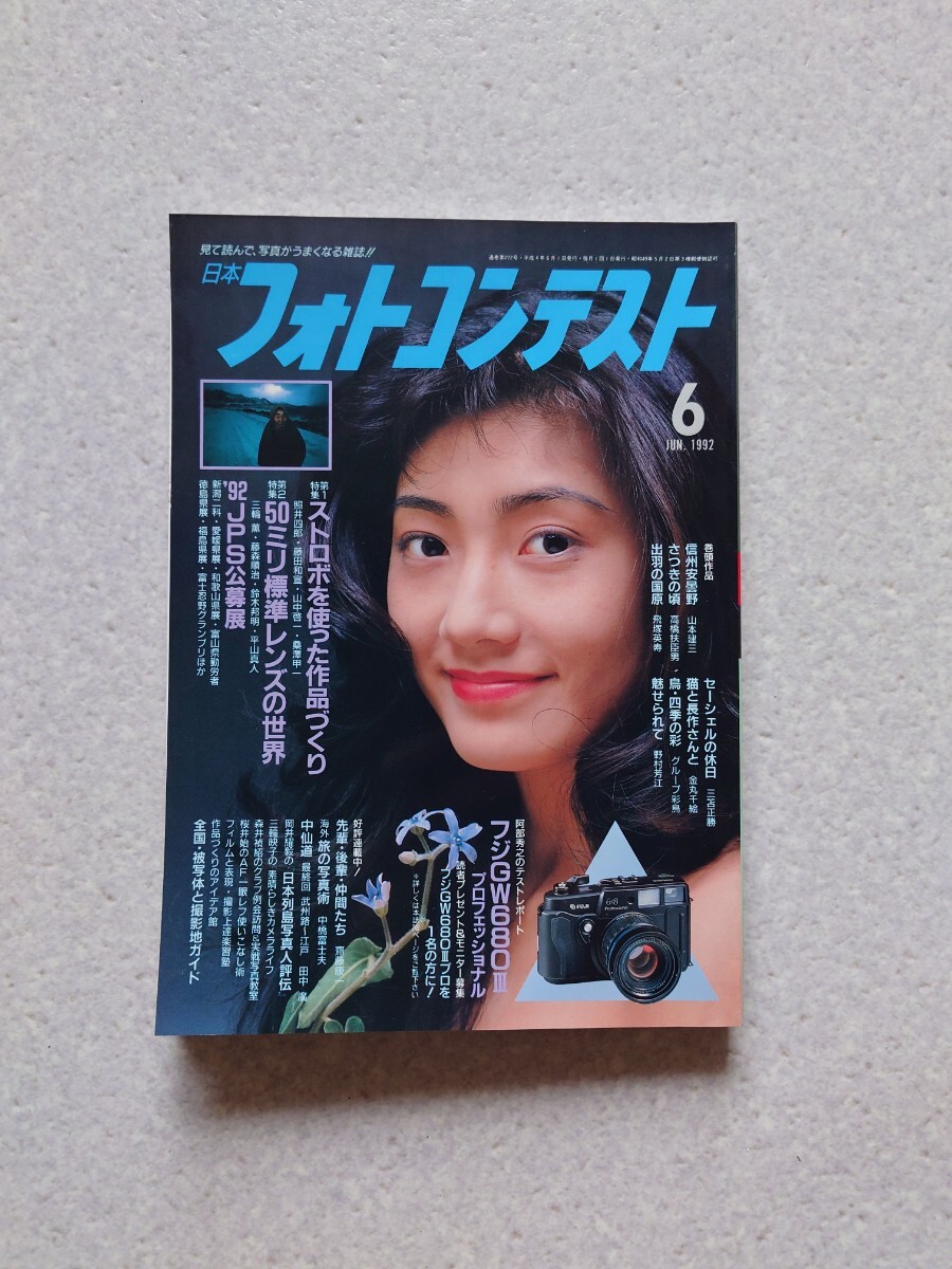 日本フォトコンテスト 2000年1月～12月号 （全12冊） （検索：本