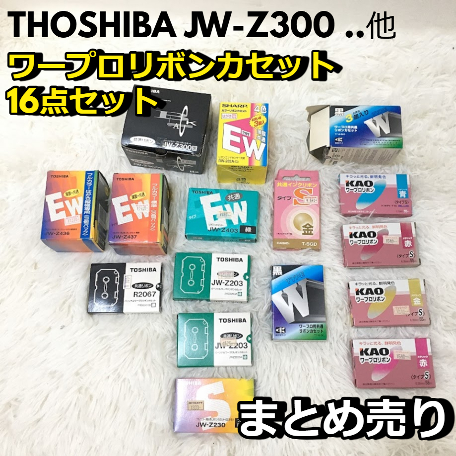 2025年最新】Yahoo!オークション -ワープロリボンカセットの中古