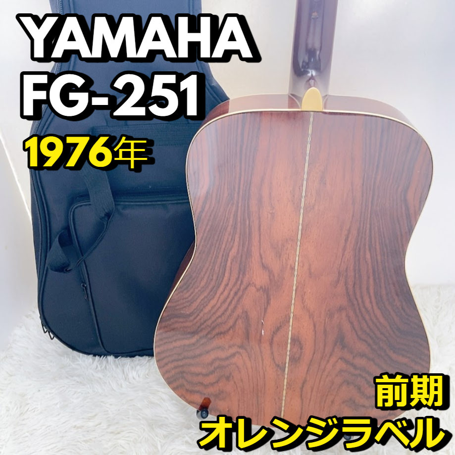 Yahoo!オークション -「yamaha fg-251」の落札相場・落札価格