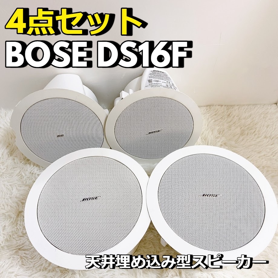 Yahoo!オークション -「bose ds16f」の落札相場・落札価格 Yahoo!オークション -「bose ds16f」の落札相場・落札価格