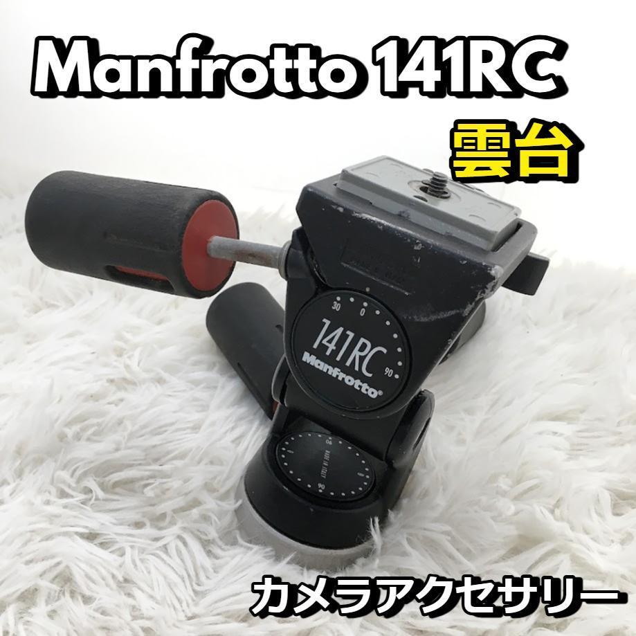 Yahoo!オークション -「manfrotto 141」の落札相場・落札価格 Yahoo!オークション -「manfrotto 141」の落札相場・落札価格