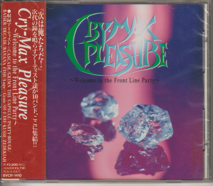 Yahoo!オークション -「cry-max」(CD) の落札相場・落札価格