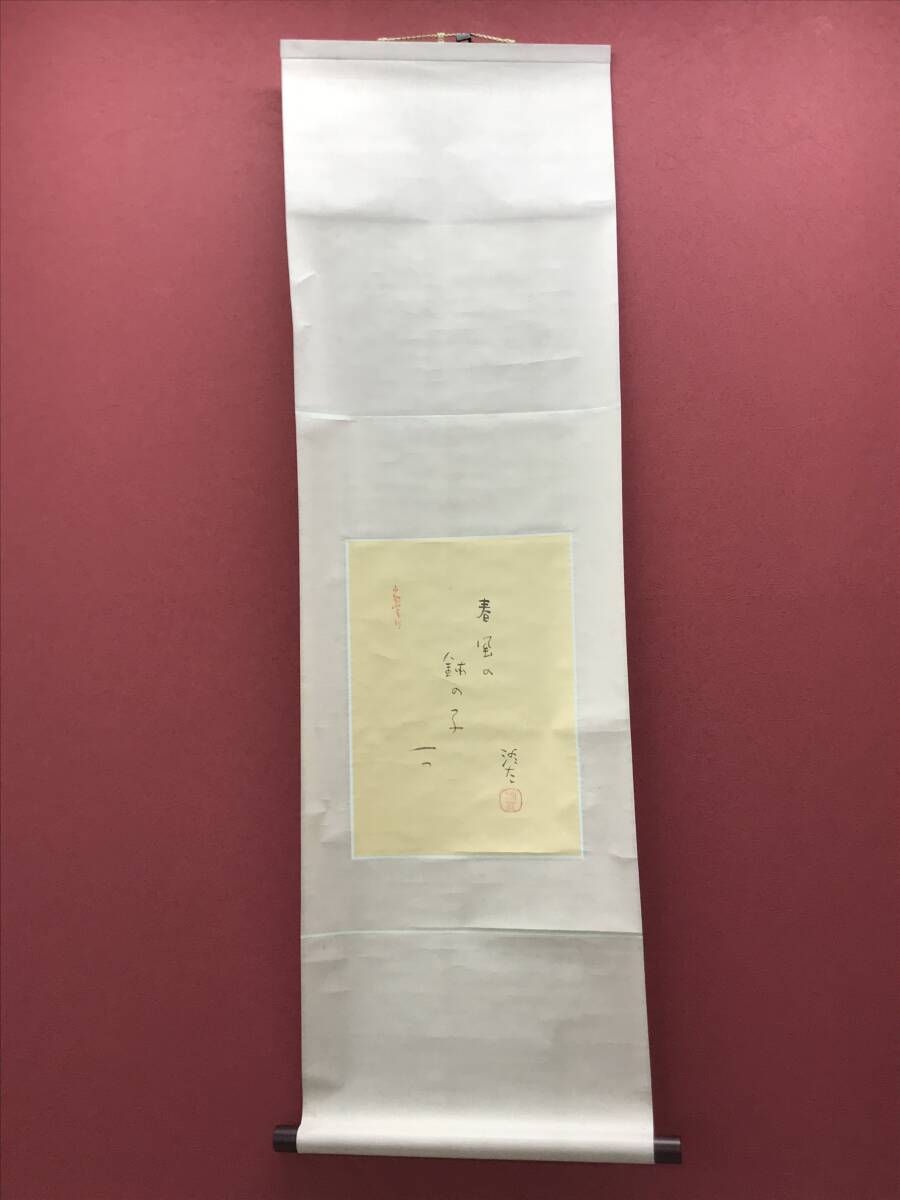 2025年最新】Yahoo!オークション -山頭火 掛軸の中古品・新品 2025年最新】Yahoo!オークション -山頭火 掛軸の中古品・新品