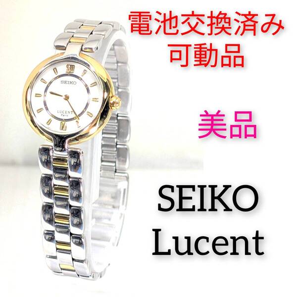 セイコー LUCENT レディース 電池交換済み稼働品 G-93美品