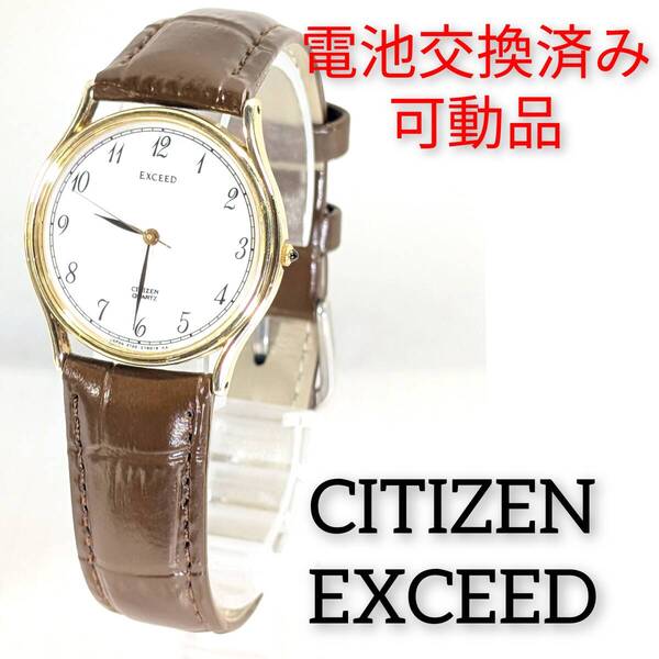 シチズン EXCEED メンズ 電池ベルト交換済み稼働品 H-98