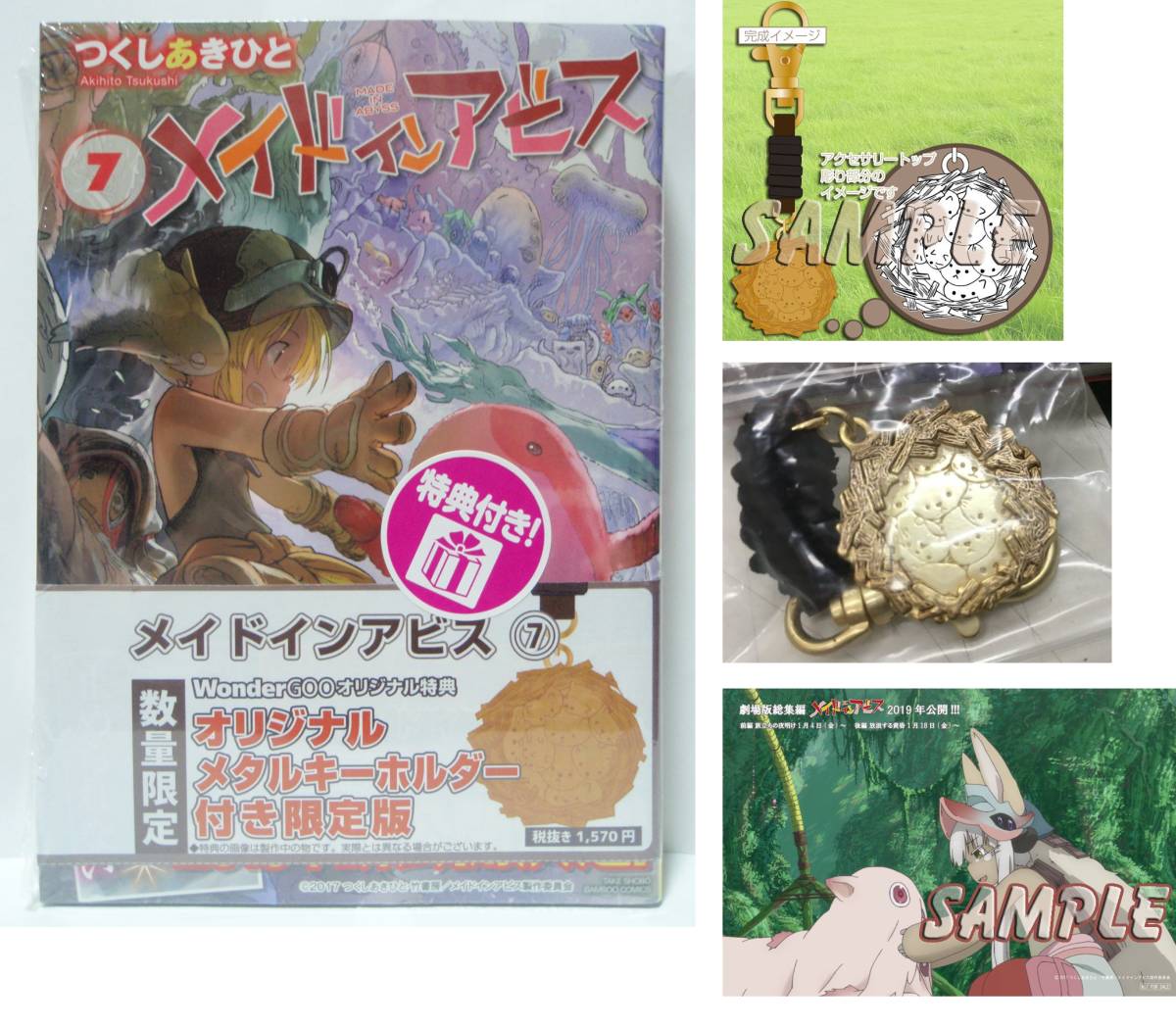 Amazon | ナナチ ポストカード メイドインアビス 特典 つくし