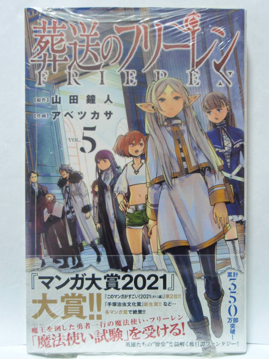 2025年最新】Yahoo!オークション -葬送のフリーレン 初版の中古