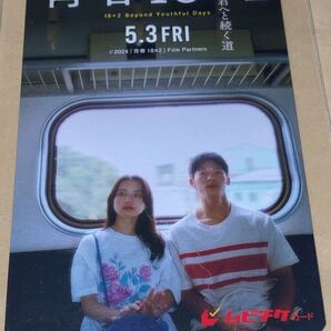 送料無料 スクラッチ未使用 青春18×2 君へと続く道 使用済みムビチケ カード 半券 前売り券 一般 全国 削りなし